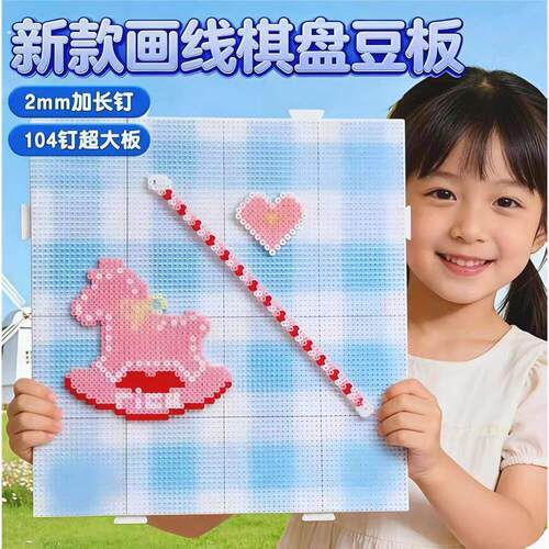 拼豆板儿专用耐高温垫78长钉工具104高颜值划线格子底防烫不变形