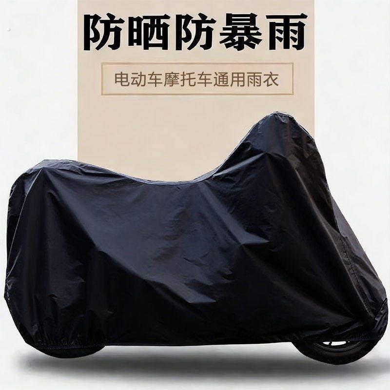 机车车罩防雨防晒雨衣电动车防雨罩电动车衣通用加厚牛津布雨罩