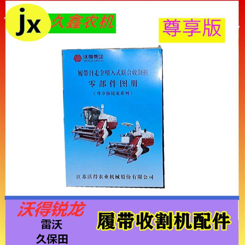 沃得锐龙收割机配件 沃德配件图解书 零件图解册 变速箱图纸 图册