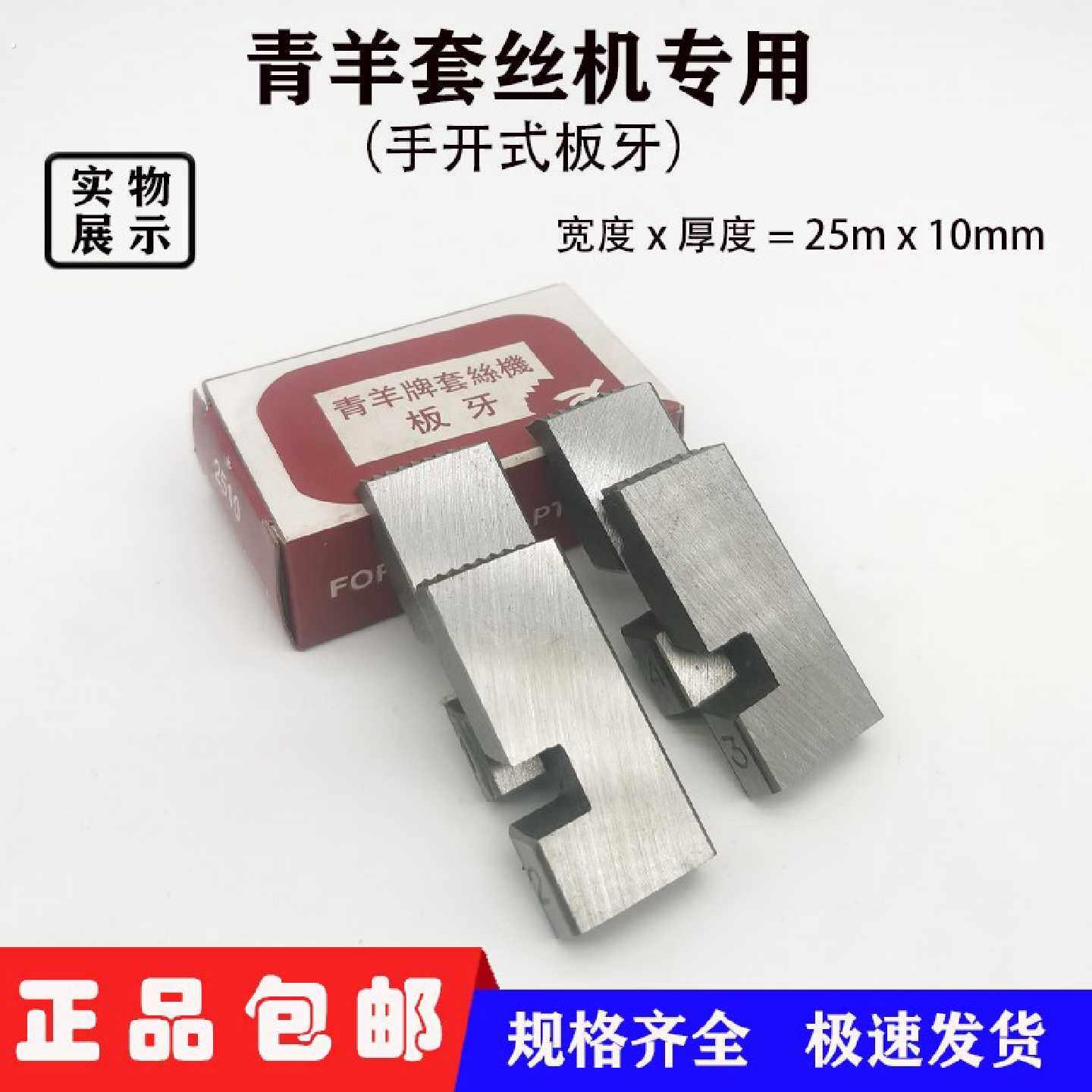 青羊牌专用套丝机板牙4分6分1寸2寸3寸电动套丝机板牙手开式板牙