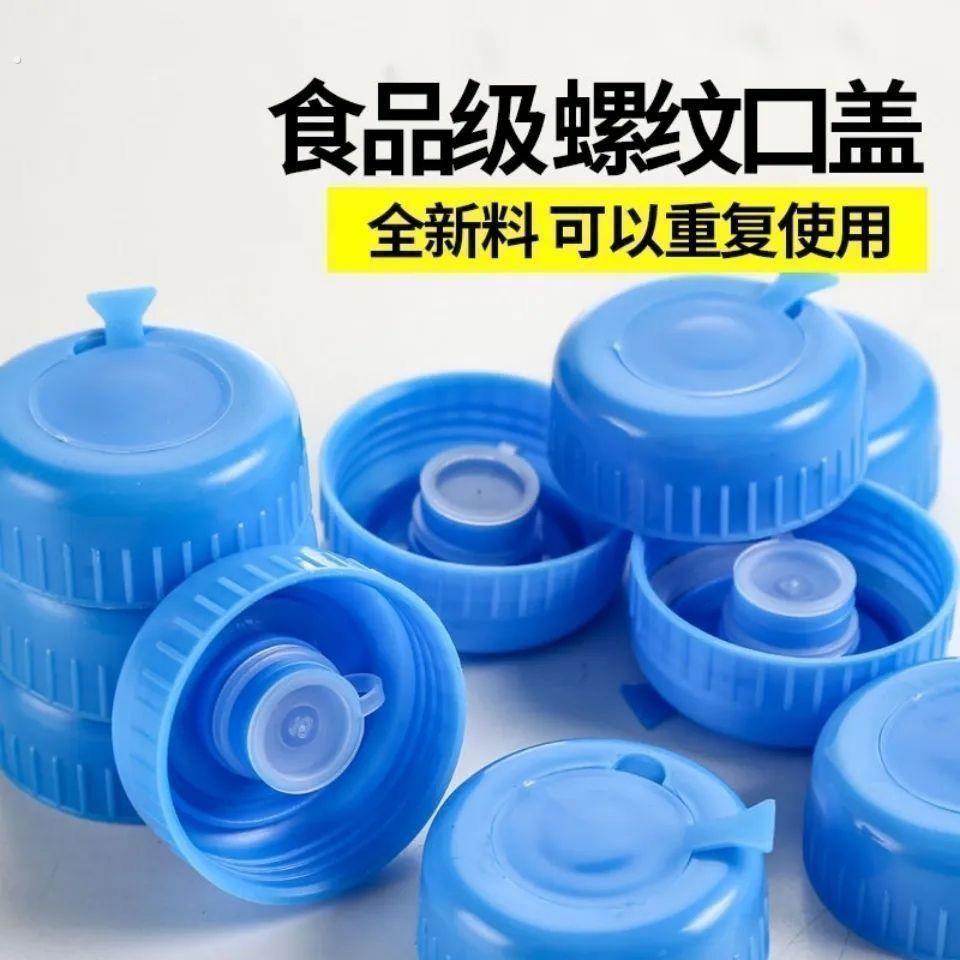 通用纯净水桶盖螺纹盖饮水机桶盖矿泉水桶装水盖密封盖饮水桶盖