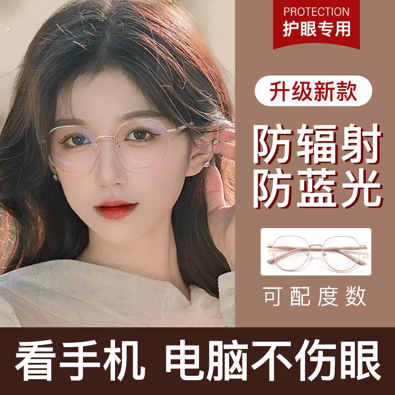 防辐射抗蓝光疲劳眼镜女款近视看手机电脑平光专用无度数眼睛框架