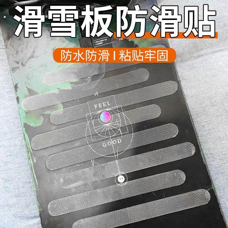 单板滑雪防滑贴防滑垫防撞滑雪贴纸雪板装饰贴缆车神器脚垫防滑