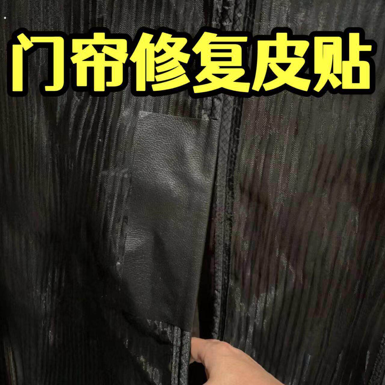 磁吸防蚊门帘修复贴皮修补缝补破洞磁铁磁铁条2024新款免打孔破洞