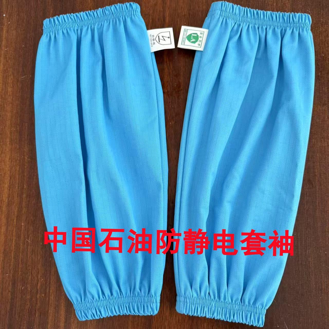 中石油中石化新款天空蓝防静电袖套加油站加气站防污套袖耐脏护袖