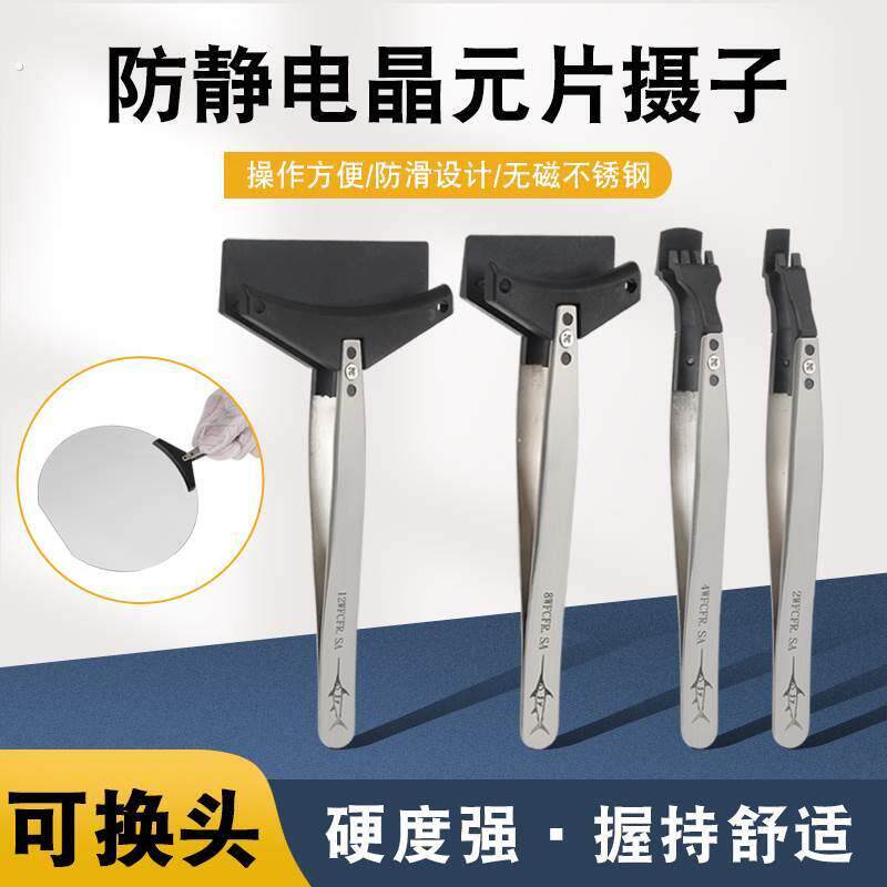 防静电晶圆镊子硅片夹可换头塑料耐高温半导体芯片元捏子宽嘴夹