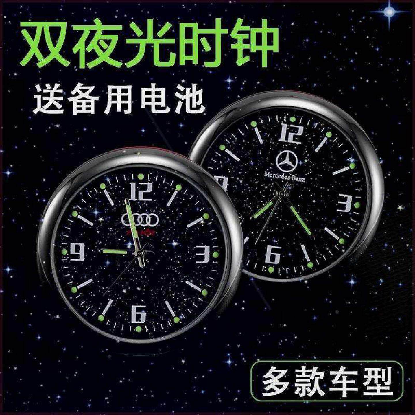 车载时钟星空夜光表盘高精度定制汽车出风口中控台石英电子表防水