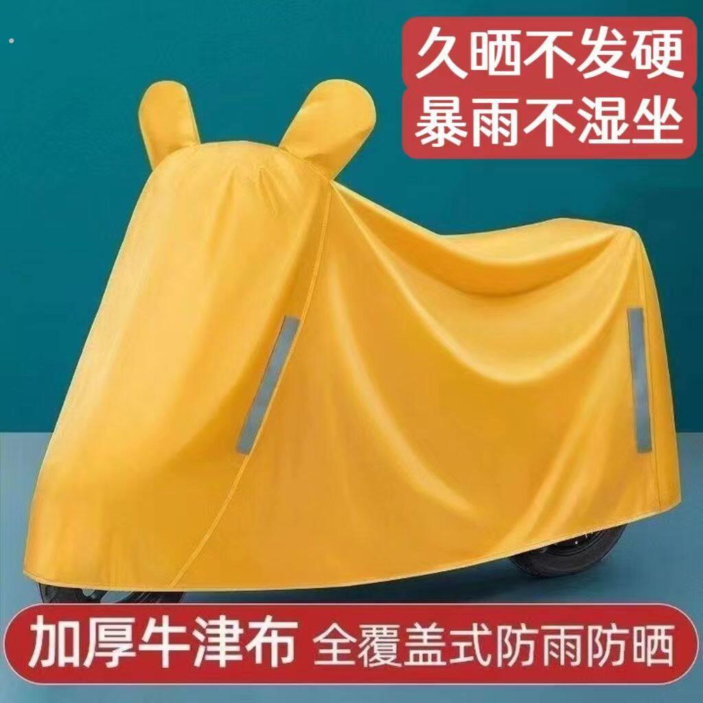 电动车超厚遮雨防晒防尘遮盖布车罩全罩四季可用