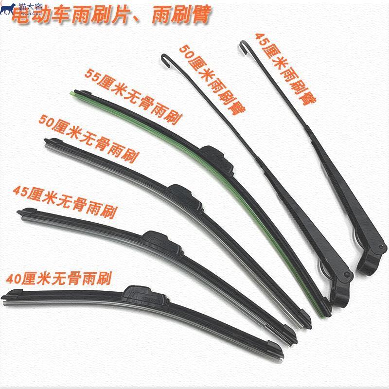 优米电动三轮车汽车配件通用大全四轮电动老年雨刷片通用雨刮器无