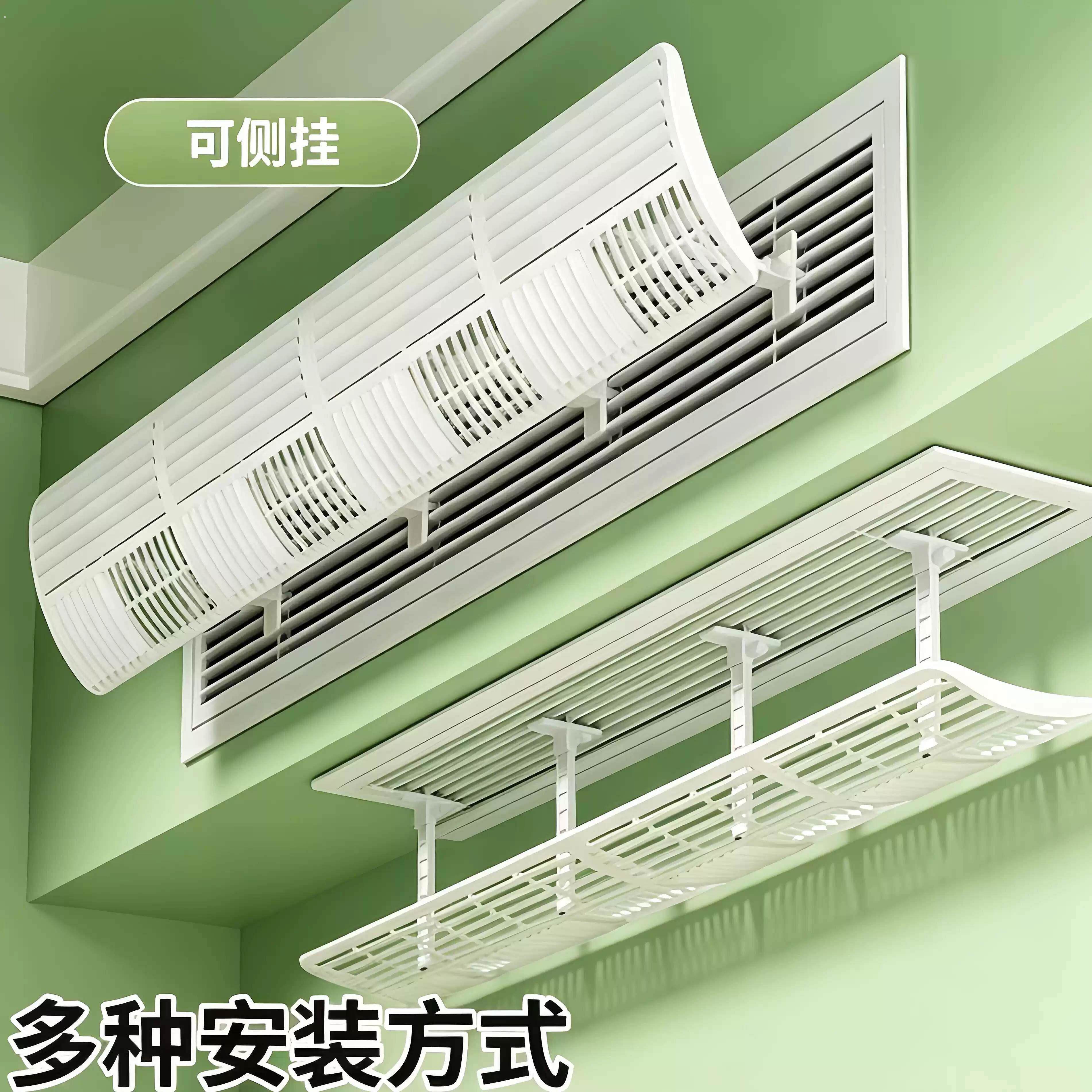 中央空调挡风板风管机冷气出风口遮风挡板坐月子防直吹导风罩通用