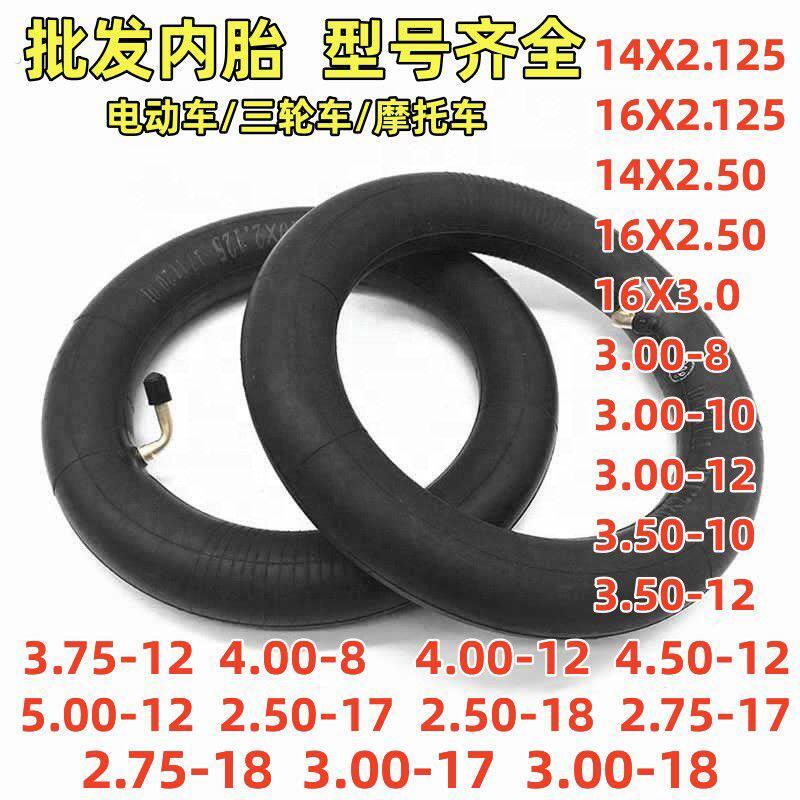 电动车内胎16/14/16/.0/.00/ .5/75/4.0通用内胎