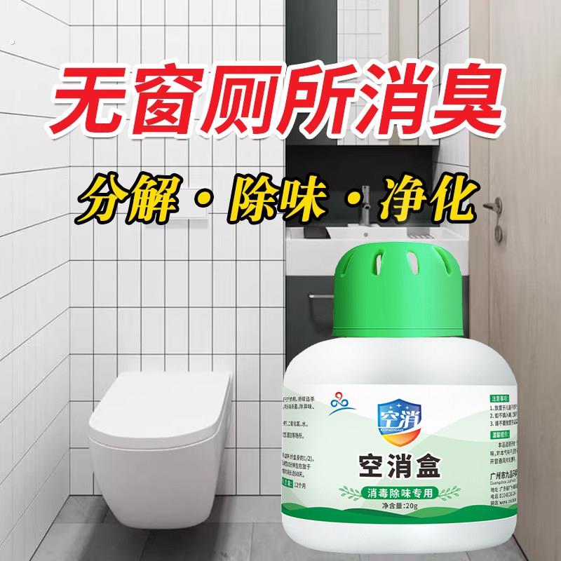 无窗厕所除臭消毒除味洗手间去异味净化空气公共卫生间去异味尿味