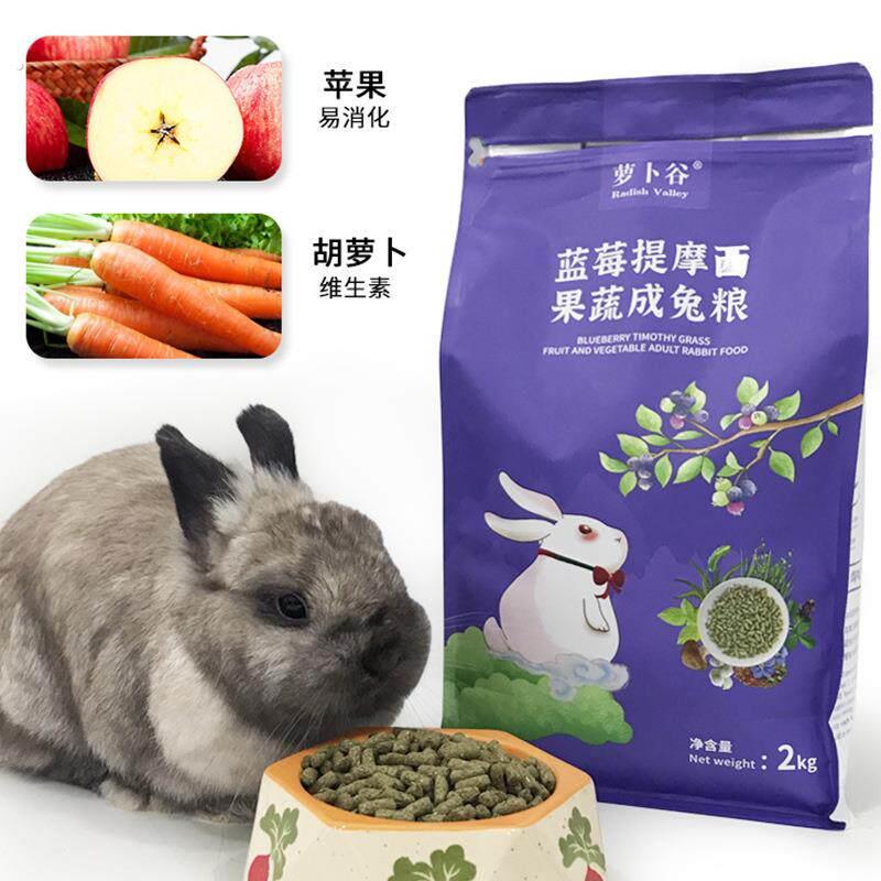 蓝莓提摩西成兔粮果蔬兔粮兔子饲料兔兔粮食膨化配方兔粮拉