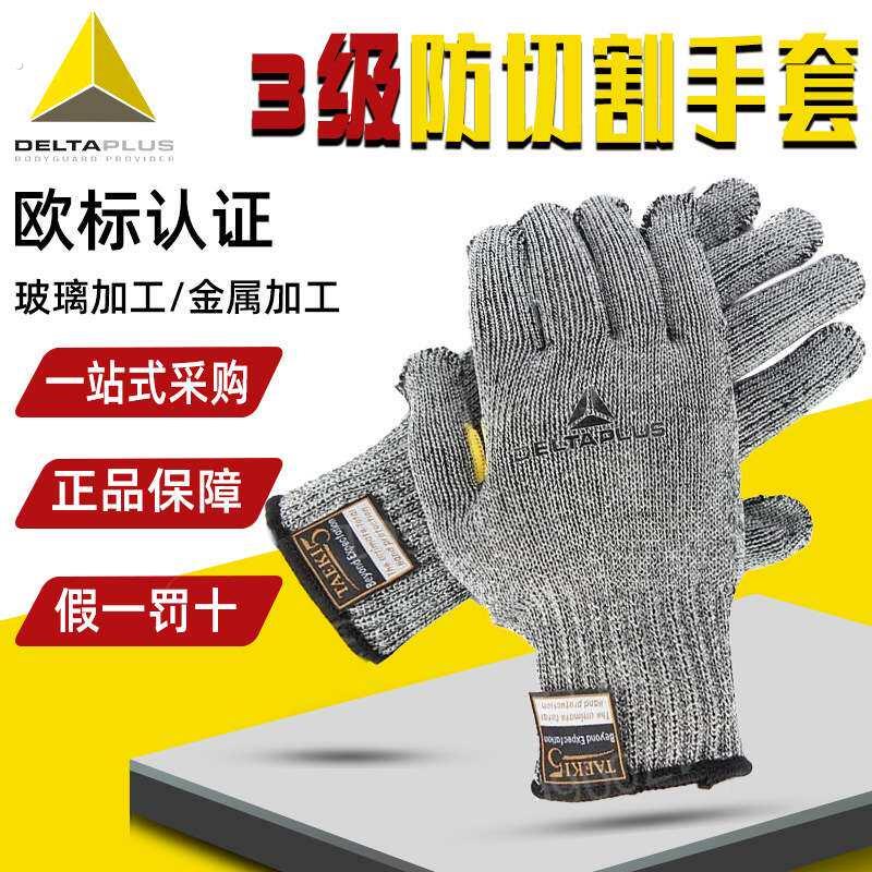代尔塔202018耐磨3级防切割手套屠宰防滑透气无涂层加厚防割手套