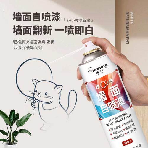 /墙面自喷漆墙面发霉发黄翻新补墙漆净味墙面漆