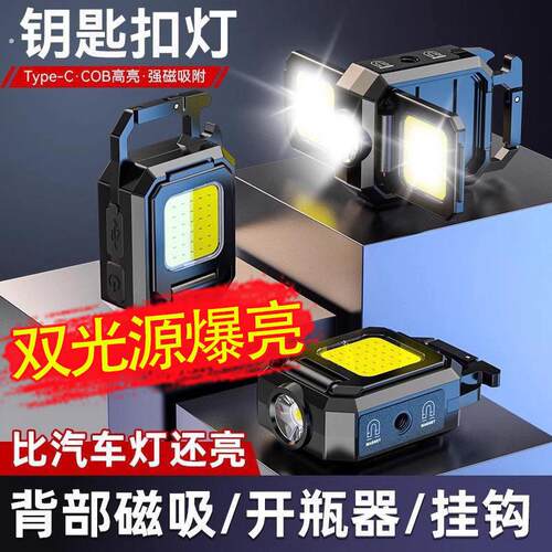 钥匙扣灯强光充电超亮户外充电露营磁吸工作灯多功能迷你小手电筒