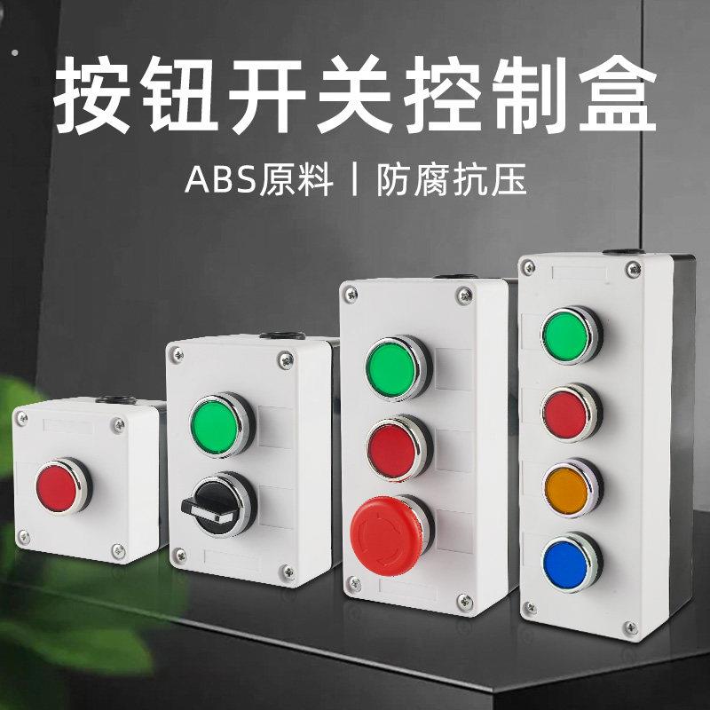防水按钮盒1/2/孔急停按钮开关组合控制箱4启停开关盒子带防护罩图片