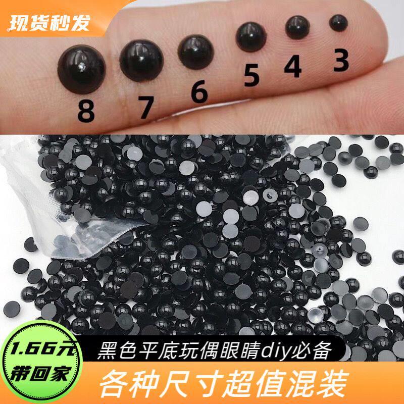 小马钩织眼睛手工动物钩织小马眼睛黑色玩偶眼睛珠子平底眼睛贴片