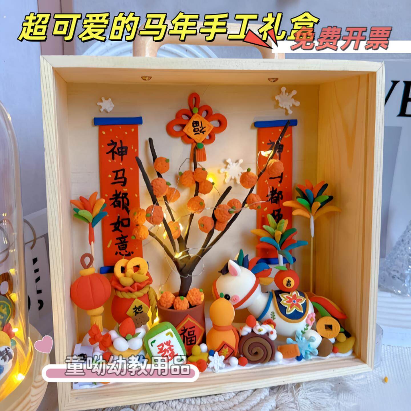 美术班手工木框摆件创意超可爱的马年手工黏土礼盒木提手木盒