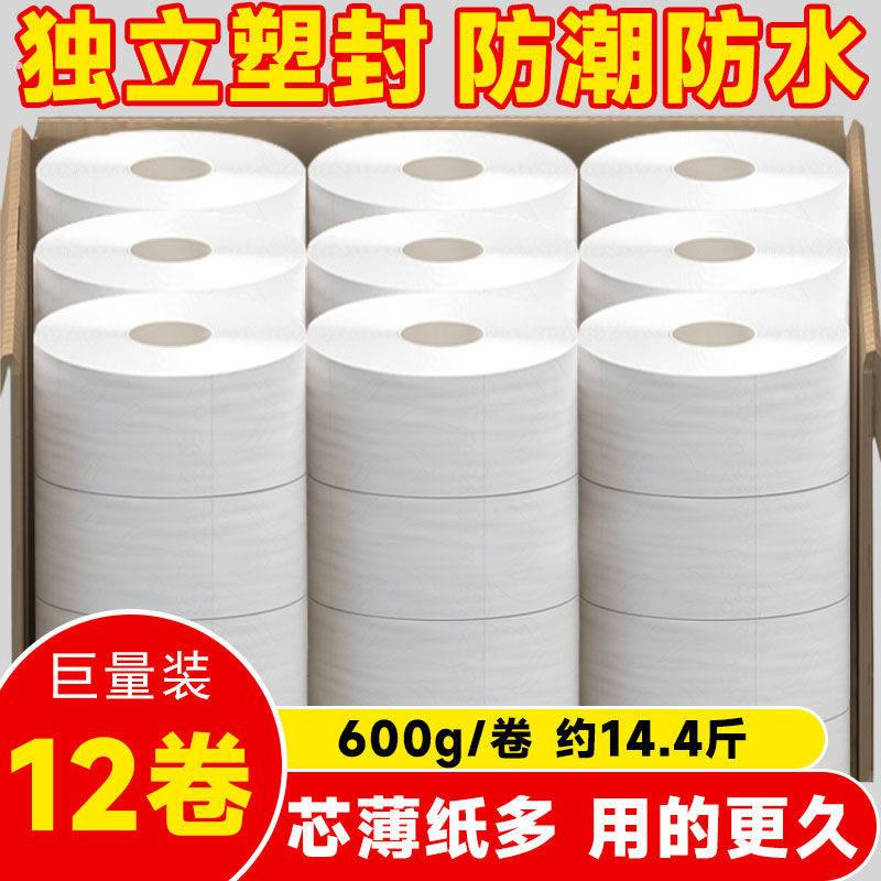 用大盘纸整箱公用木浆4层有芯卫生纸实惠装大卷纸厕纸超专用