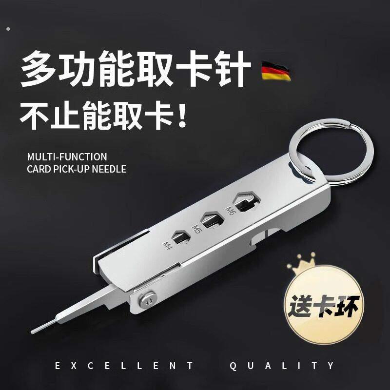 手机取卡针钥匙扣多功能手机迷你拔卡针高端电话卡取卡针随身便携图片
