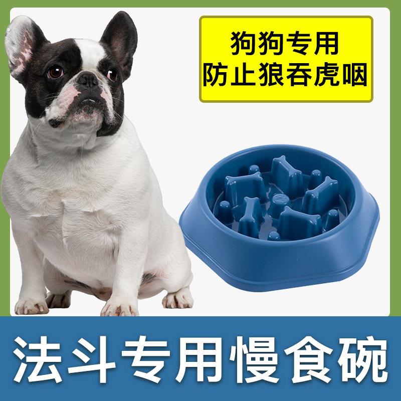法斗斗牛犬专用狗狗慢食碗狗食盆防打翻宠物饭盆小狗成幼犬吃饭