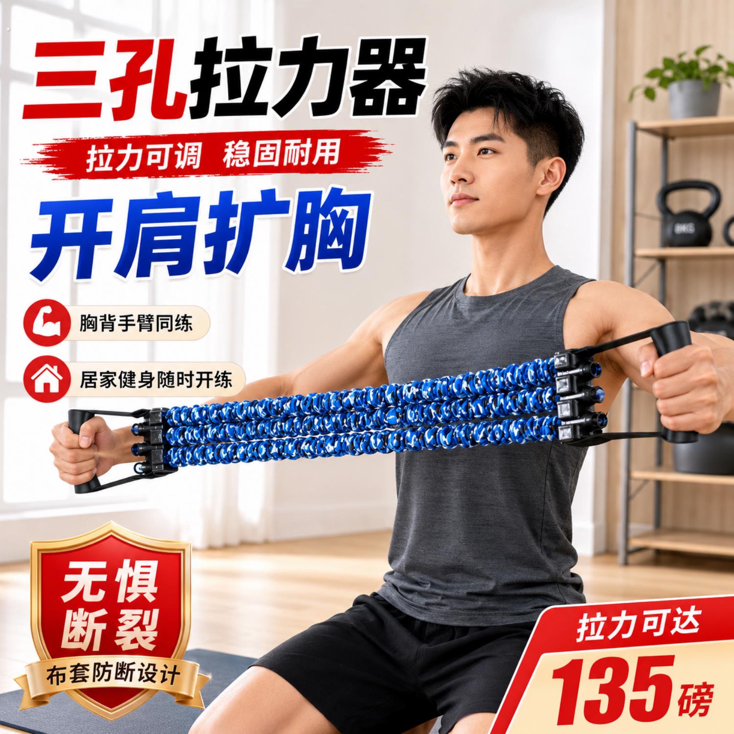 拉力器三孔练肩扩背男士胸肌家用开胸弹力自由健身运动锻炼用品