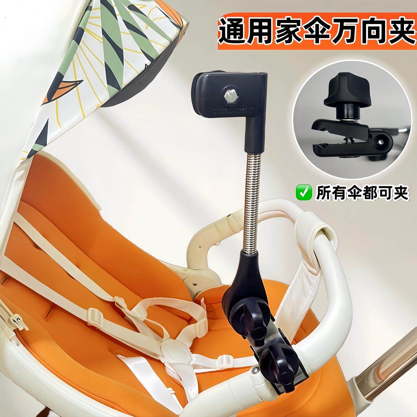 通用家伞万向夹婴儿车遮阳伞固定支架宝宝推车遛娃神器雨伞夹子