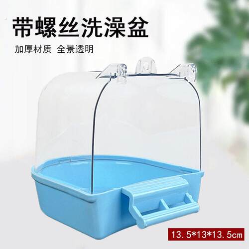 鹦鹉洗澡盆大号虎皮牡丹玄风专用浴室鸟洗澡神器鸟笼用品洗澡盒子