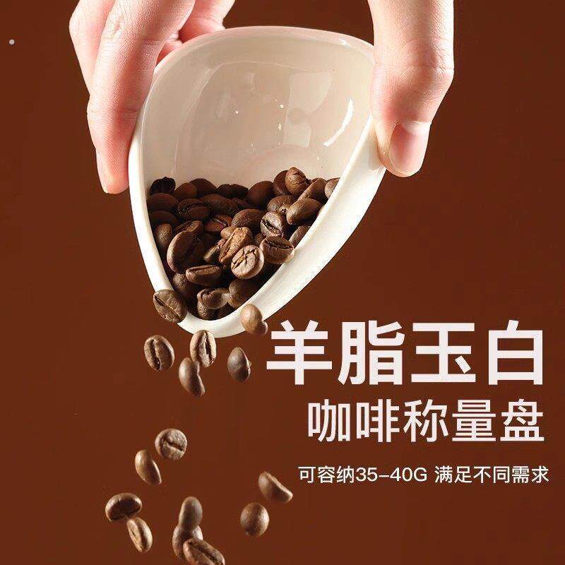 咖啡豆称量盘陶瓷计量器咖啡称豆盘子碟量杯防飞展示船型接粉杯子
