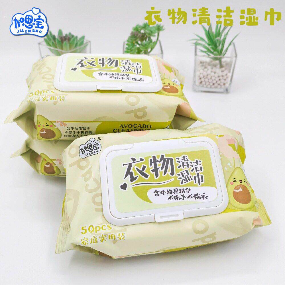 高端加恩宝衣物清洁湿巾便捷干洗用强力去污羽绒服免洗去渍湿纸巾