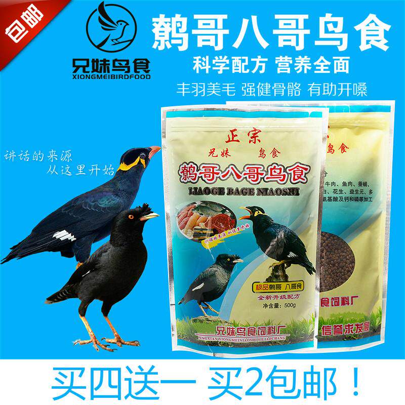 兄妹鸟食鹩哥八哥红嘴山鸦红嘴蓝雀白颈乌鸦鸟食壮膘提升开口饲料