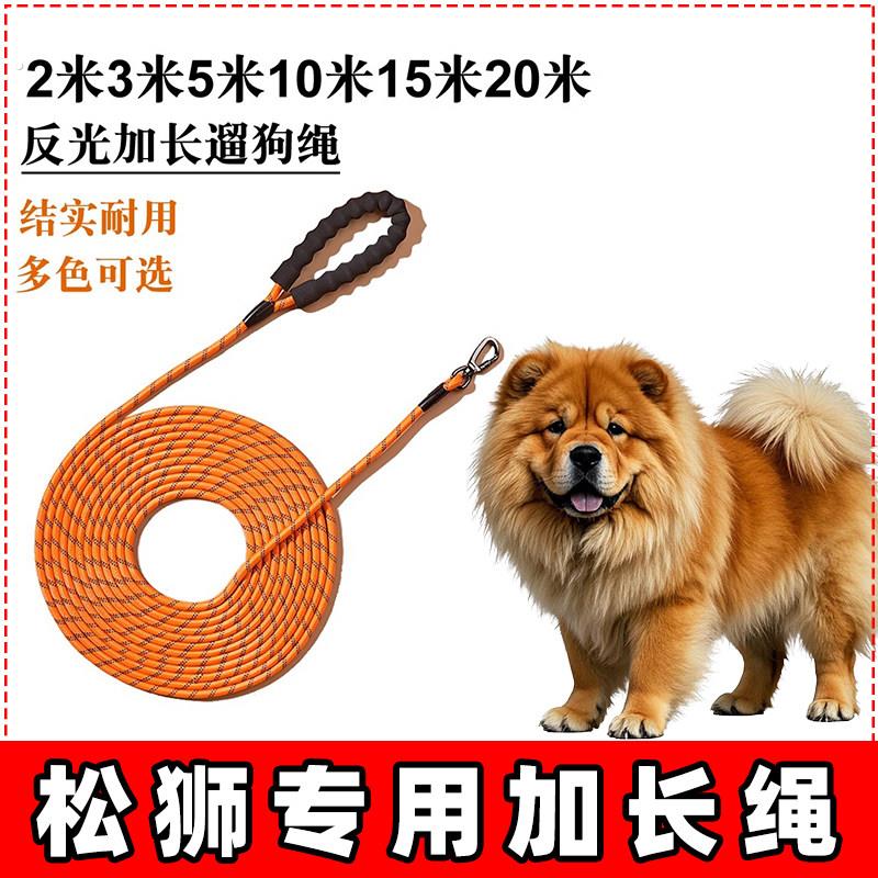 松狮专用狗狗的牵引绳狗链子遛狗小中大型犬超长2/3/5/10/15/20米