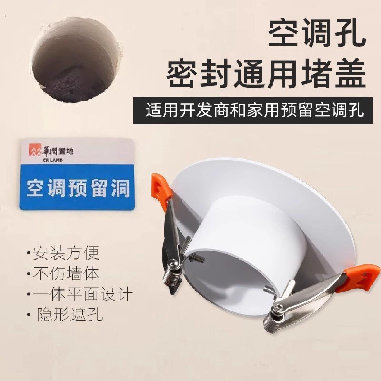 空调口封堵盖空调孔装饰盖空调洞盖板堵洞口神器墙洞排气管遮丑盖