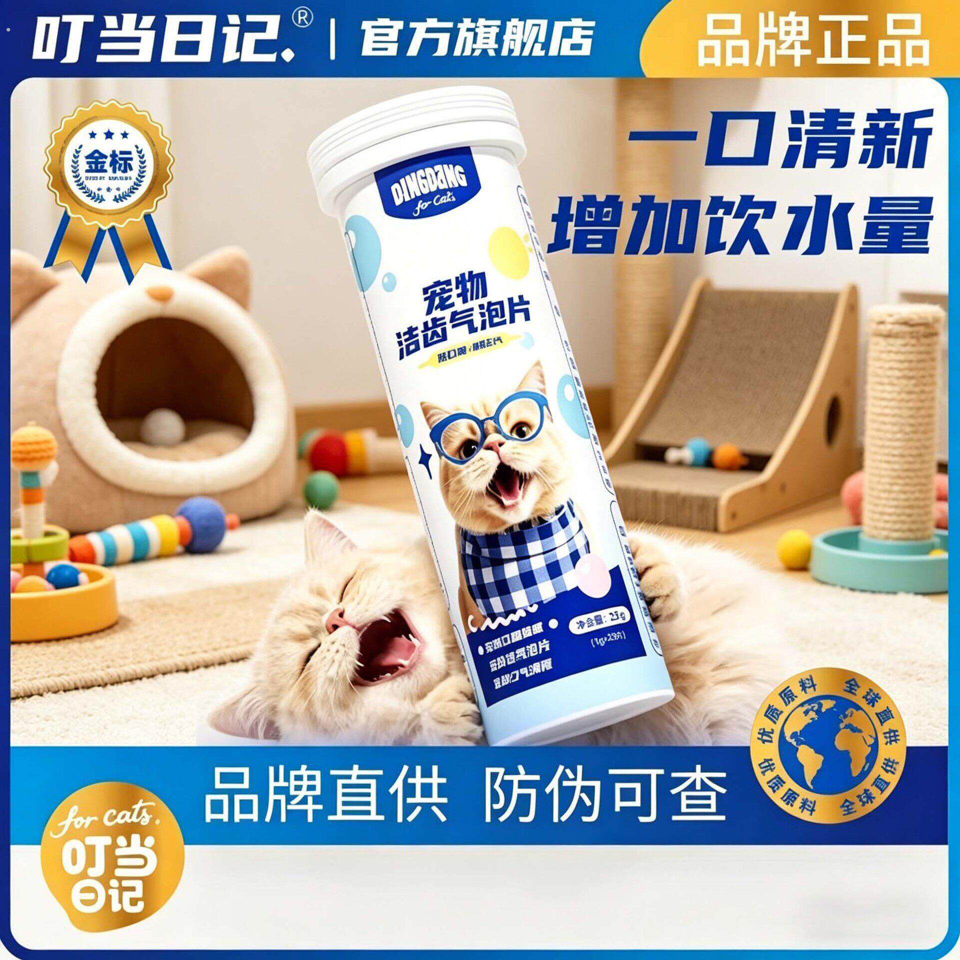叮当日记宠物洁齿气泡片猫狗口腔清洁片猫狗通用口腔护理宠物清洁