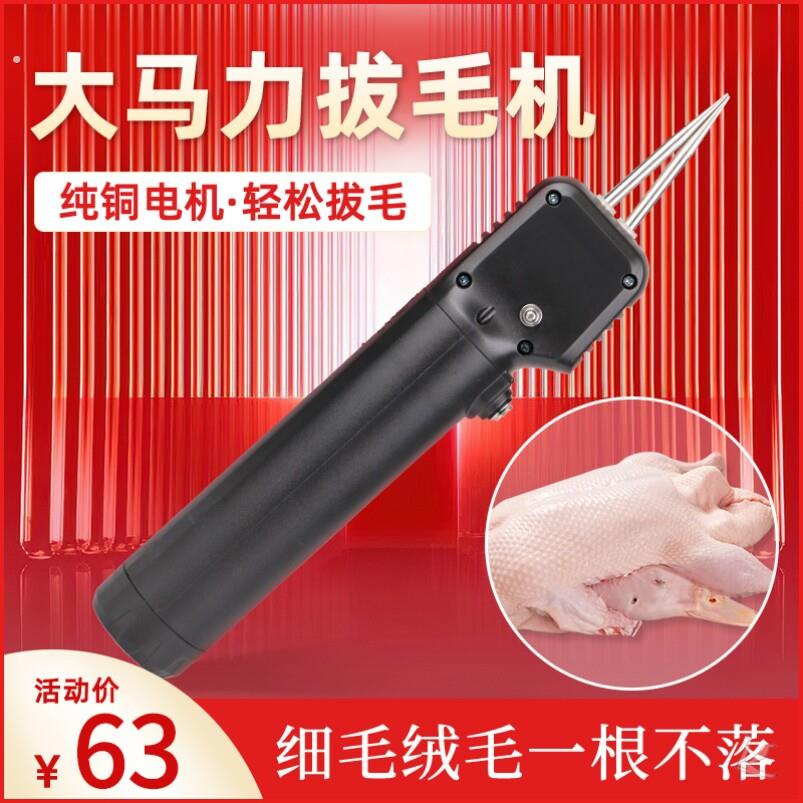 去杀鸡鸭电动拔鸭毛神器去毛机拨鸡毛扒家禽脱毛机拔毛夹子拔毛器