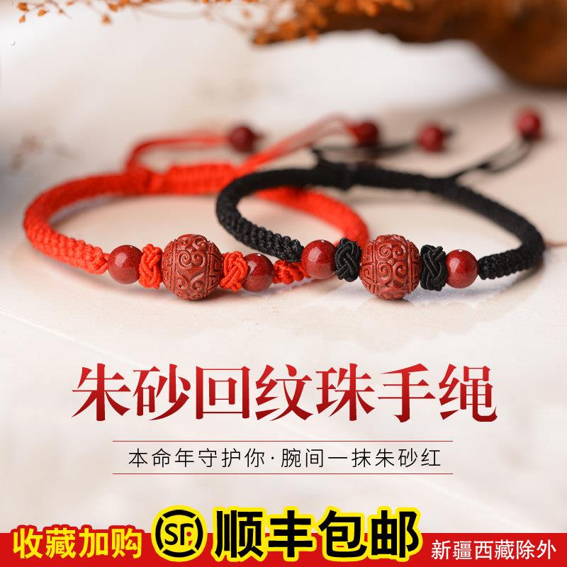 红绳朱砂回纹珠手錬男女情侣幸运手绳手工编织黑绳款编绳礼物