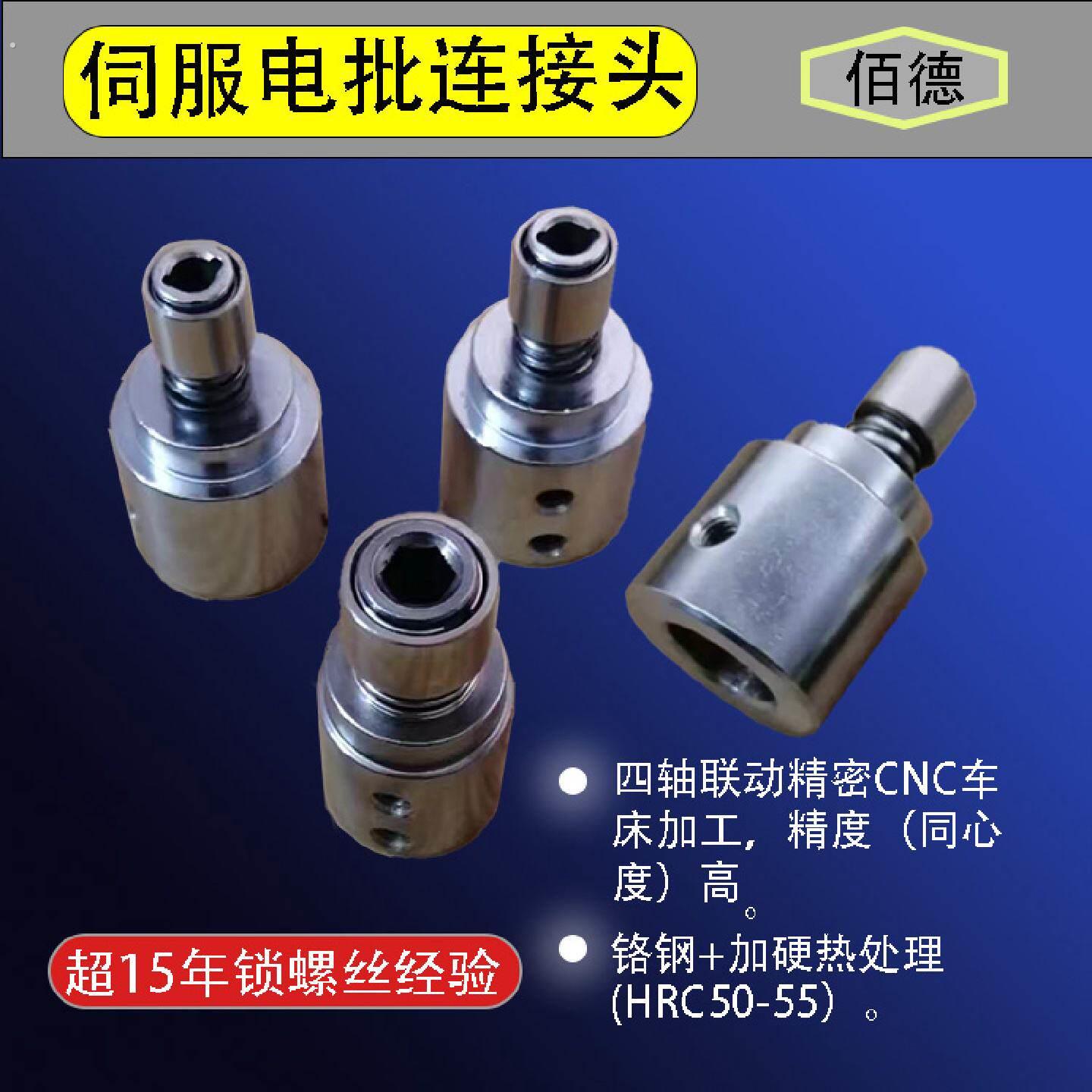 伺服电机转接头配件多型号电机连接头全自动锁螺丝机零件