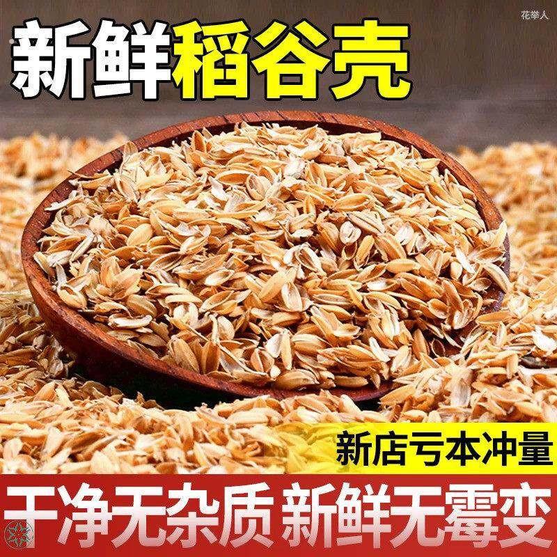 稻壳谷壳发酵腐熟新鲜谷壳丁鸡垫料枕头芯填充拌土垫底宠物芦