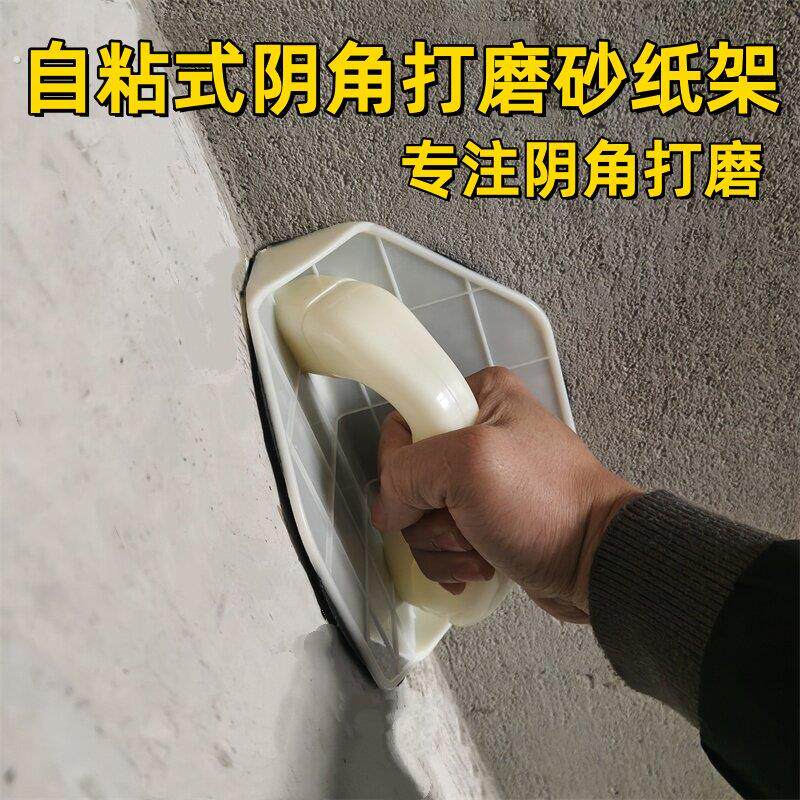 自粘型半圆形阴角砂纸砂架子塑料高档手磨板批土打磨工具砂架工具