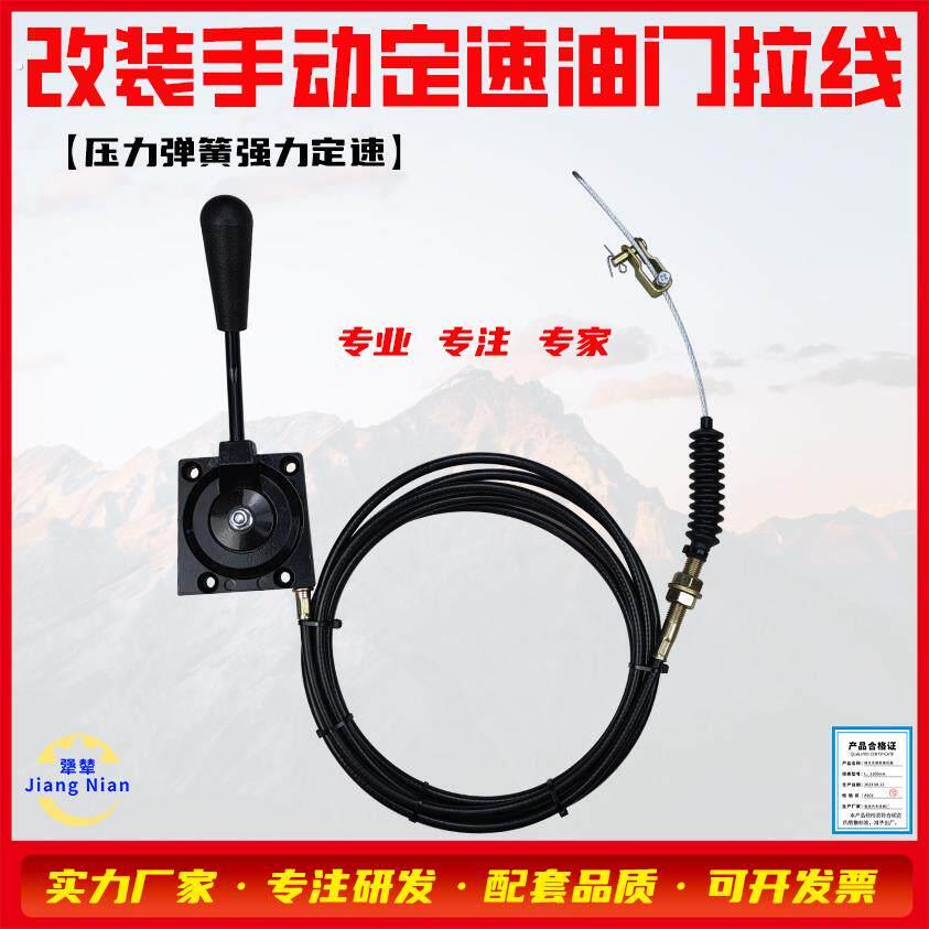 汽车工程车机械设备挖土机手动定速油门拉线 线油门控制器手油门