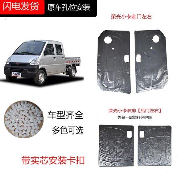 适配五菱荣光双排单排内饰板小卡门内装饰板前后门内衬板门皮配件