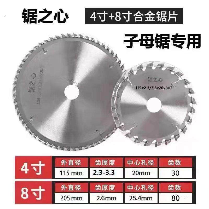 锯之心原装木工专用锯生态板4/5/8/9/寸子母锯片新款梯平齿专业级