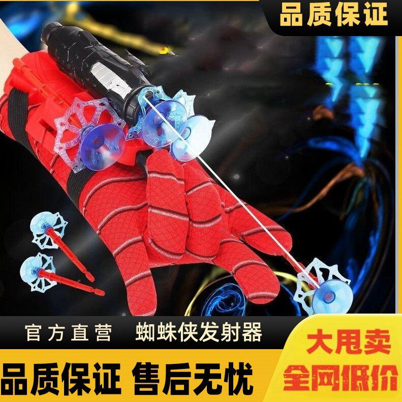 蜘蛛侠发射器吐丝玩具男孩蜘蛛网喷射蛛网正版喷丝的手套蛛丝手办