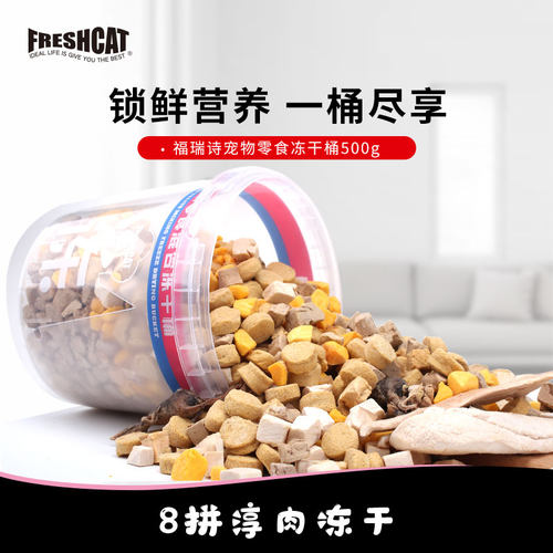 福瑞诗猫咪冻干鸡肉三文鱼混合生骨肉大桶500g营养鹌鹑鸡蛋黄通用
