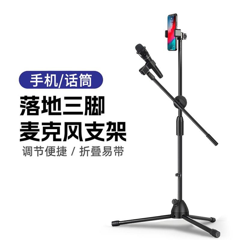 手机话筒一体支架儿童舞台演出户外专业麦克风话筒支架落地式咪架
