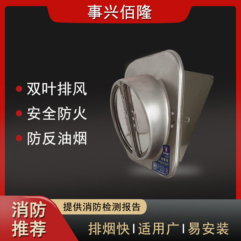 厨房油烟机排风口叶片双开蝶式烟道止回阀出风口防倒灌导流止逆阀