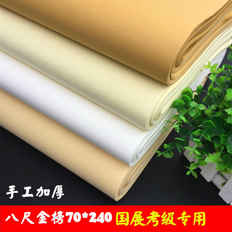 八尺金榜国展专用宣纸八尺屏70X240仿古半生半熟洒金宣纸书法小楷