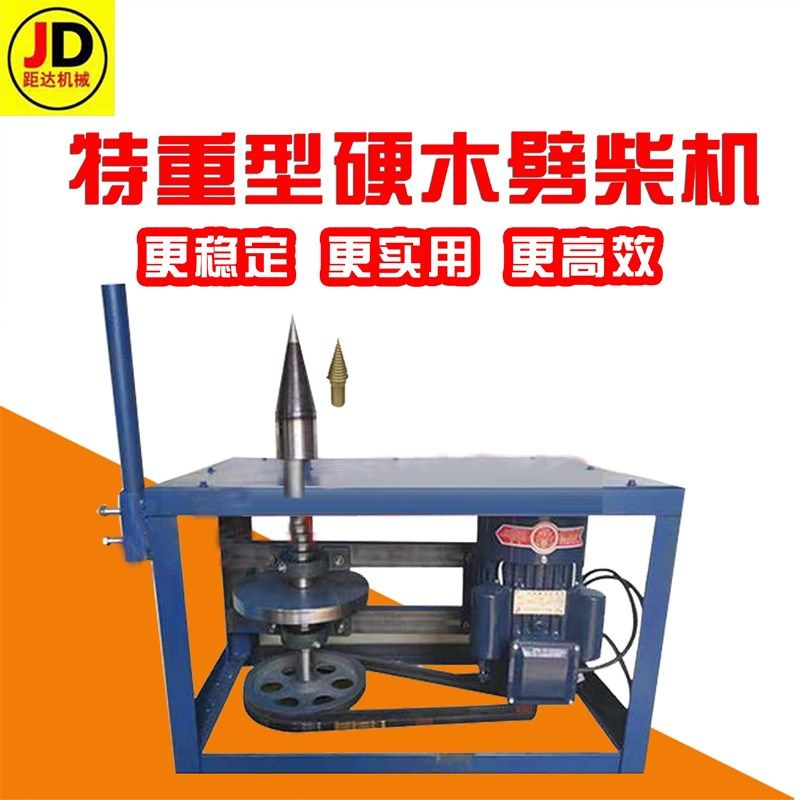 劈材劈柴机钻头小型电动电锤破柴分裂锥辟木头木机器神器家用农村