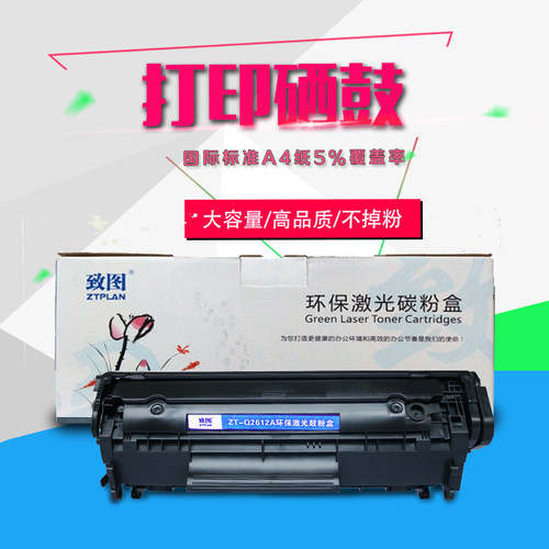 图致达 12A硒鼓1020 M1005 1010 Q2612A